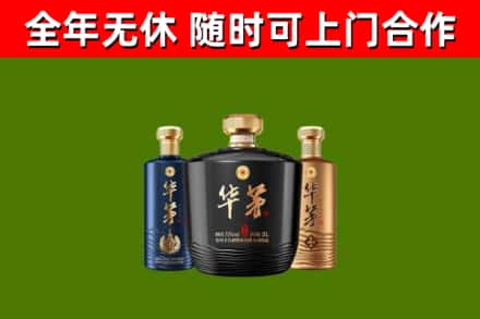 渭南市烟酒回收华茅酒.jpg